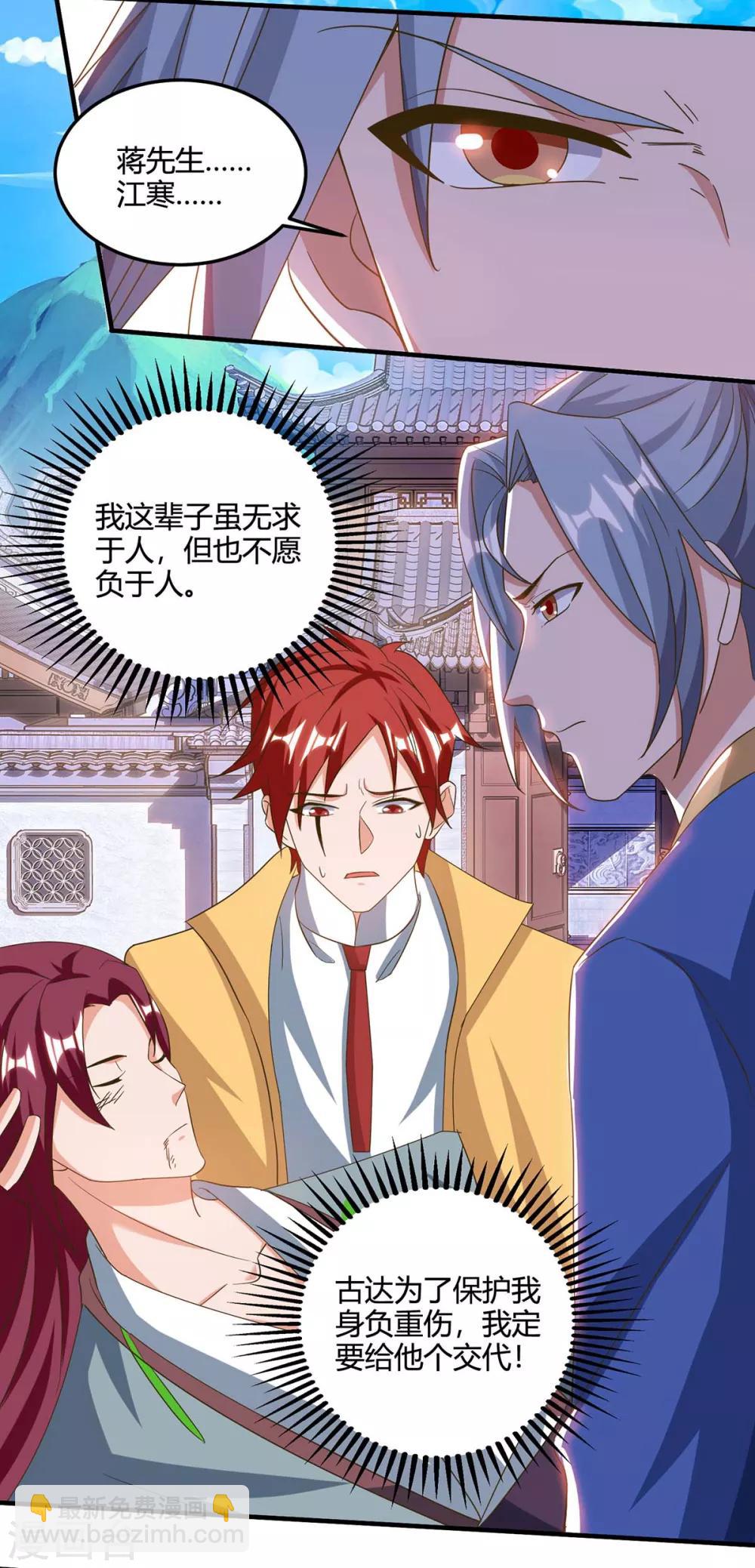 🍲重生八万年 第109话 换内脏 第5页