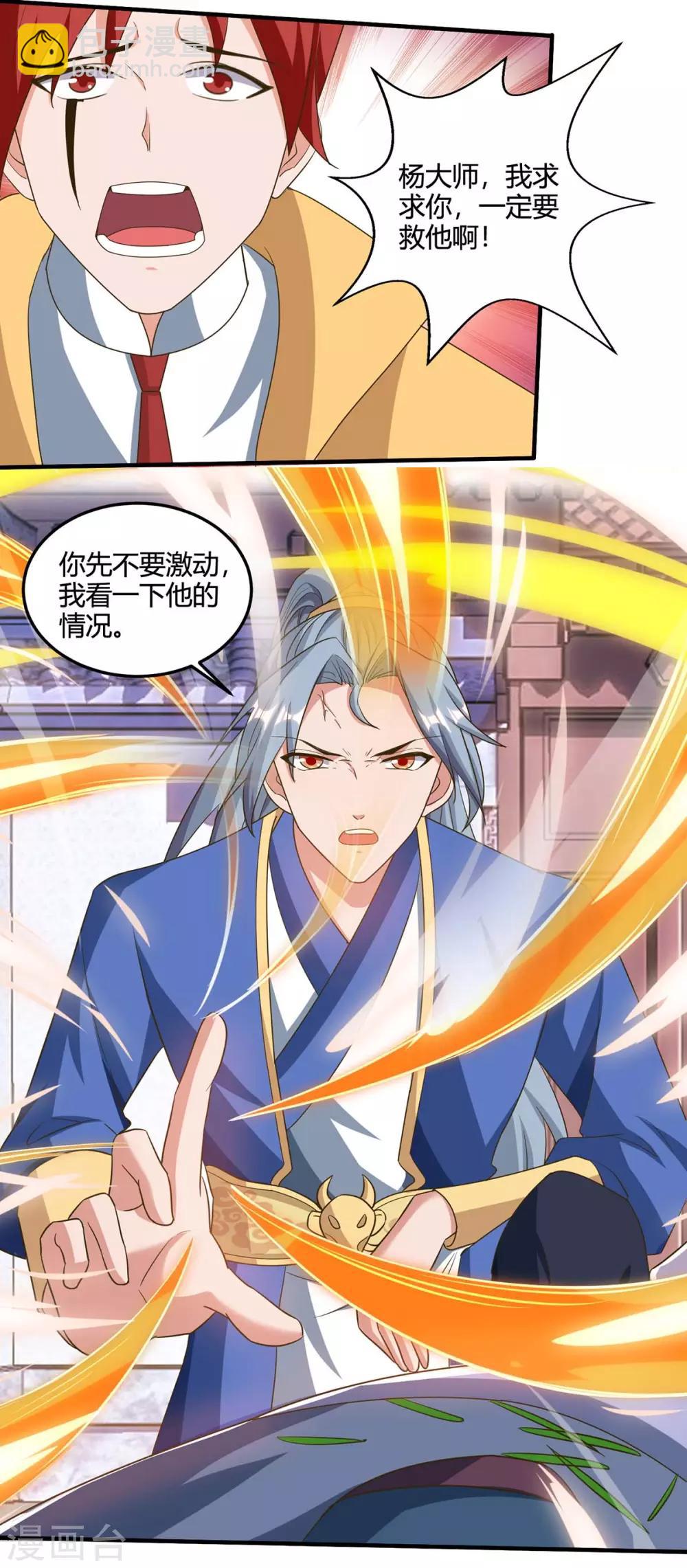 🍲重生八万年 第109话 换内脏 第6页