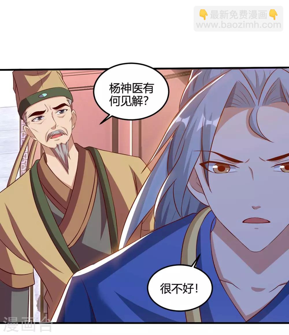 🍲重生八万年 第109话 换内脏 第8页