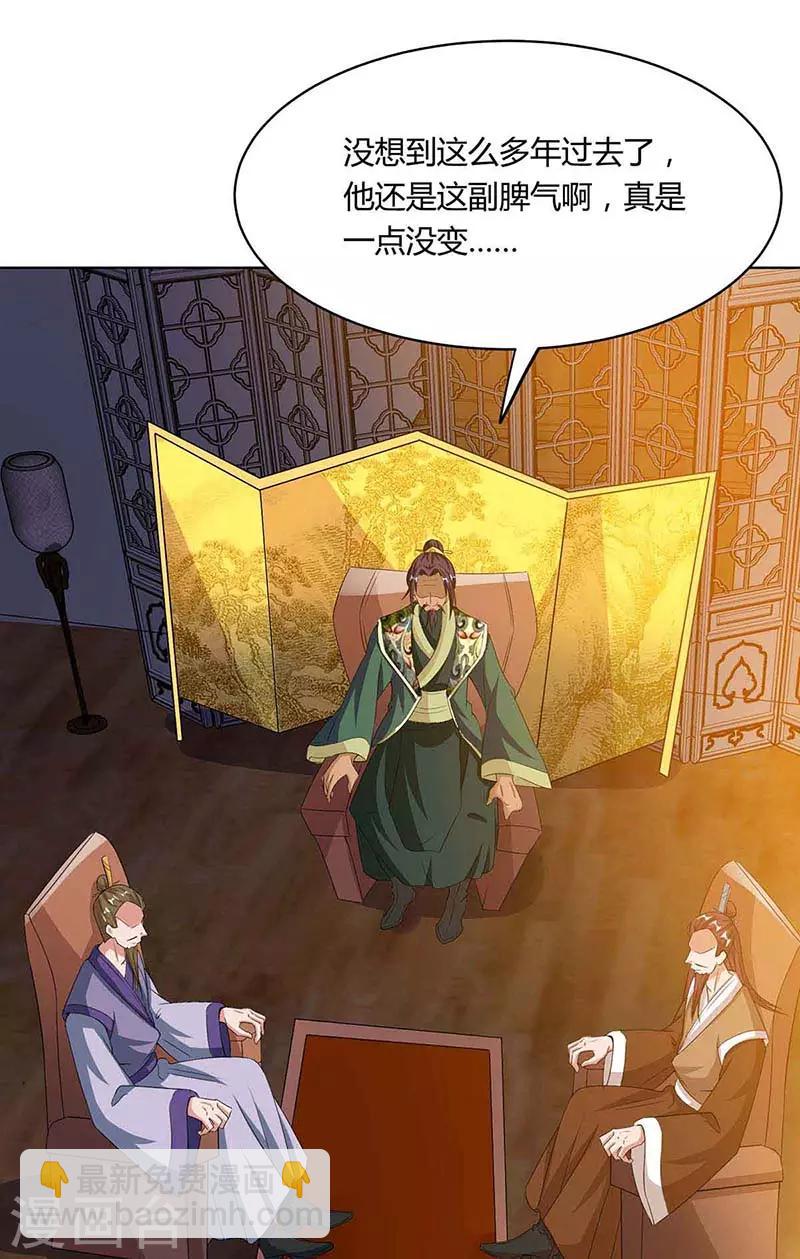 🍲重生八万年 第111话 找上门来 第2页