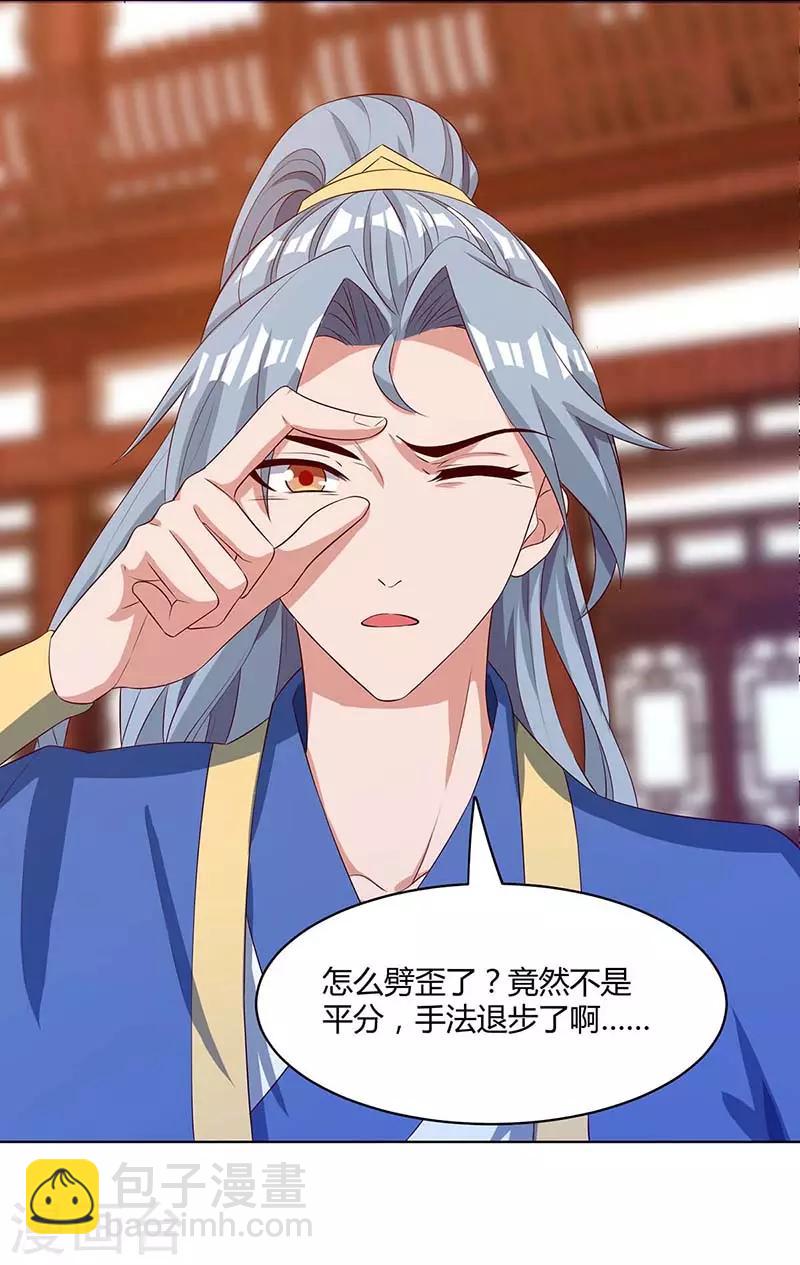 🍲重生八万年 第111话 找上门来 第20页