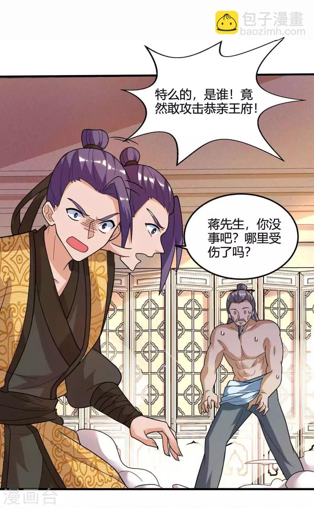 🍲重生八万年 第111话 找上门来 第25页