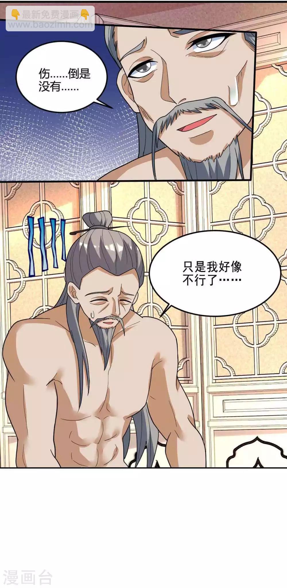 🍲重生八万年 第111话 找上门来 第26页