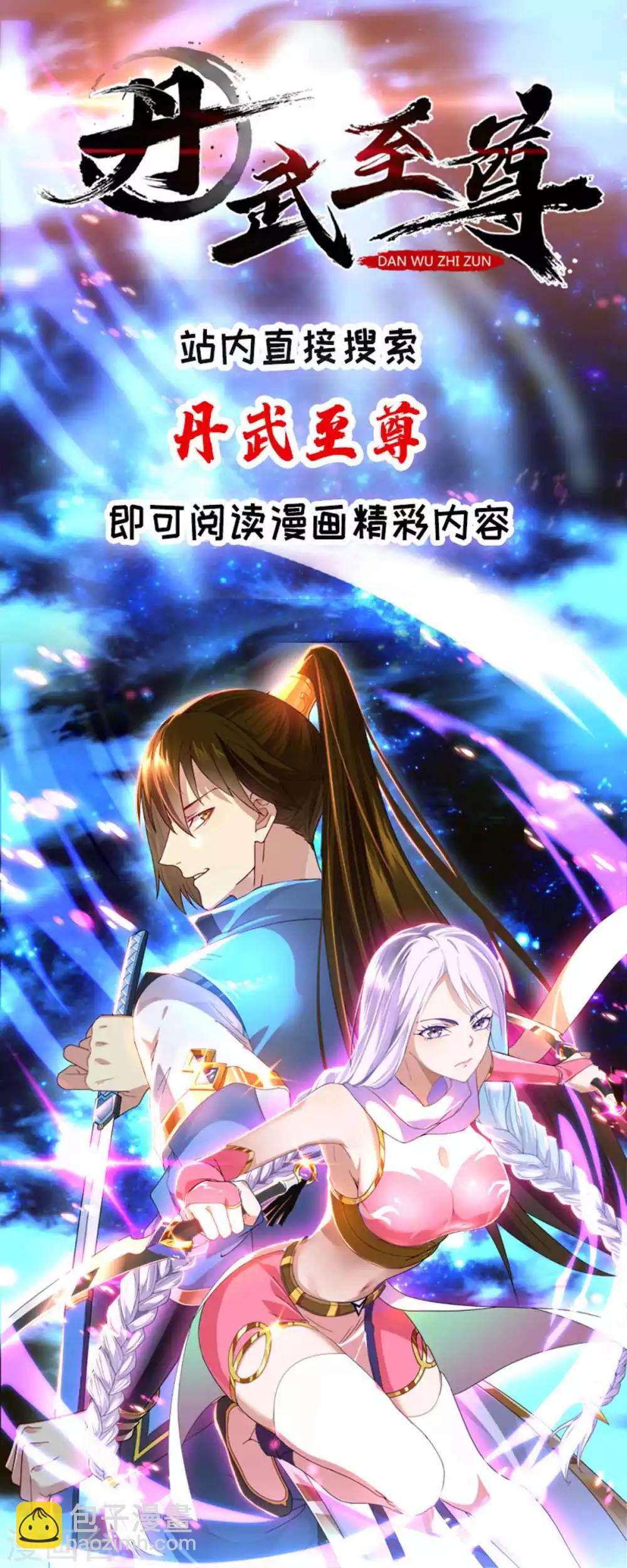 🍲重生八万年 第111话 找上门来 第28页