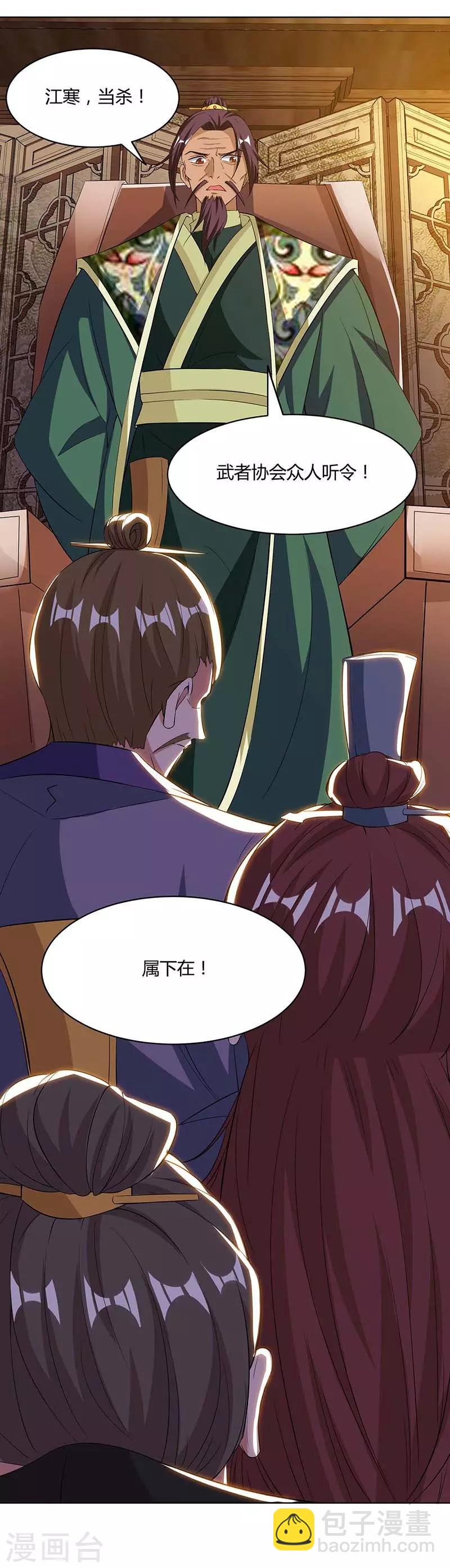 🍲重生八万年 第111话 找上门来 第4页