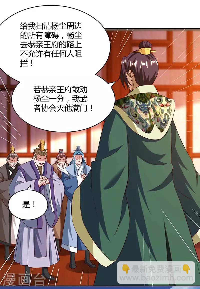 🍲重生八万年 第111话 找上门来 第5页