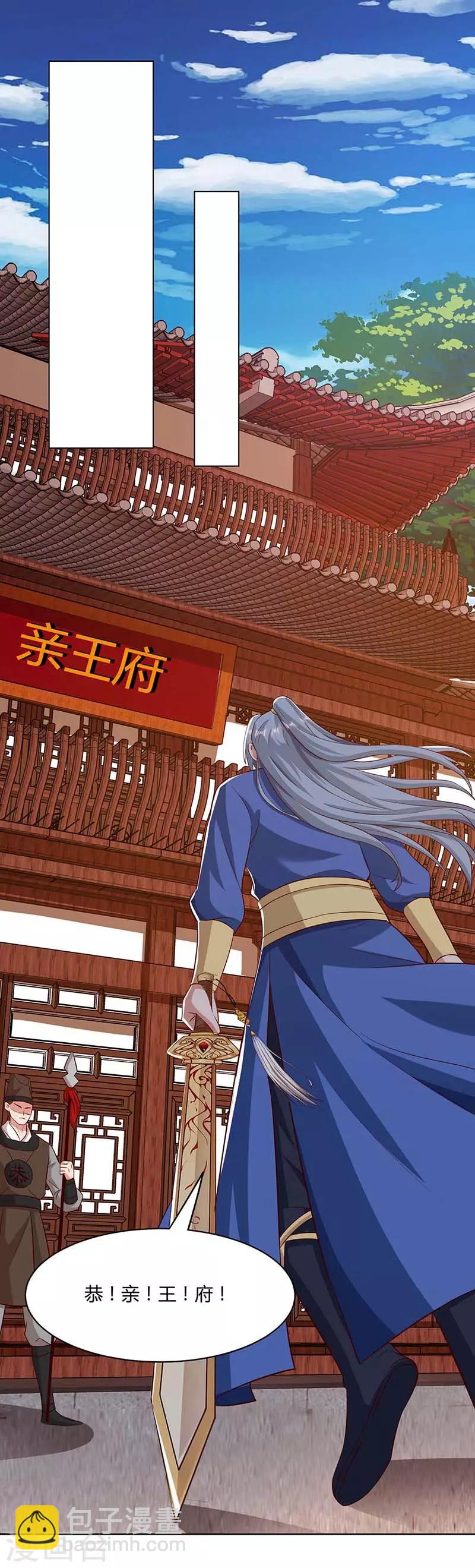 🍲重生八万年 第111话 找上门来 第6页