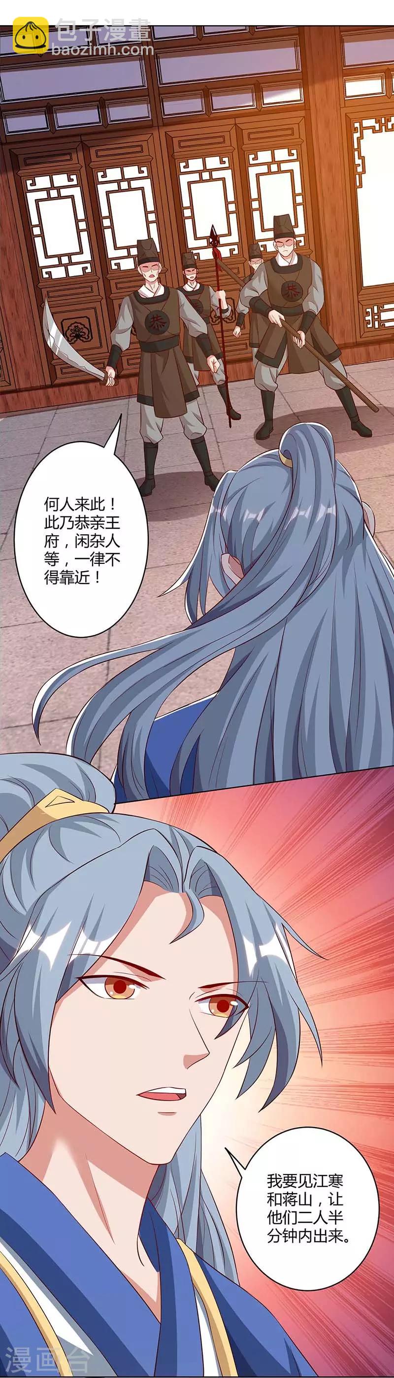 🍲重生八万年 第111话 找上门来 第7页