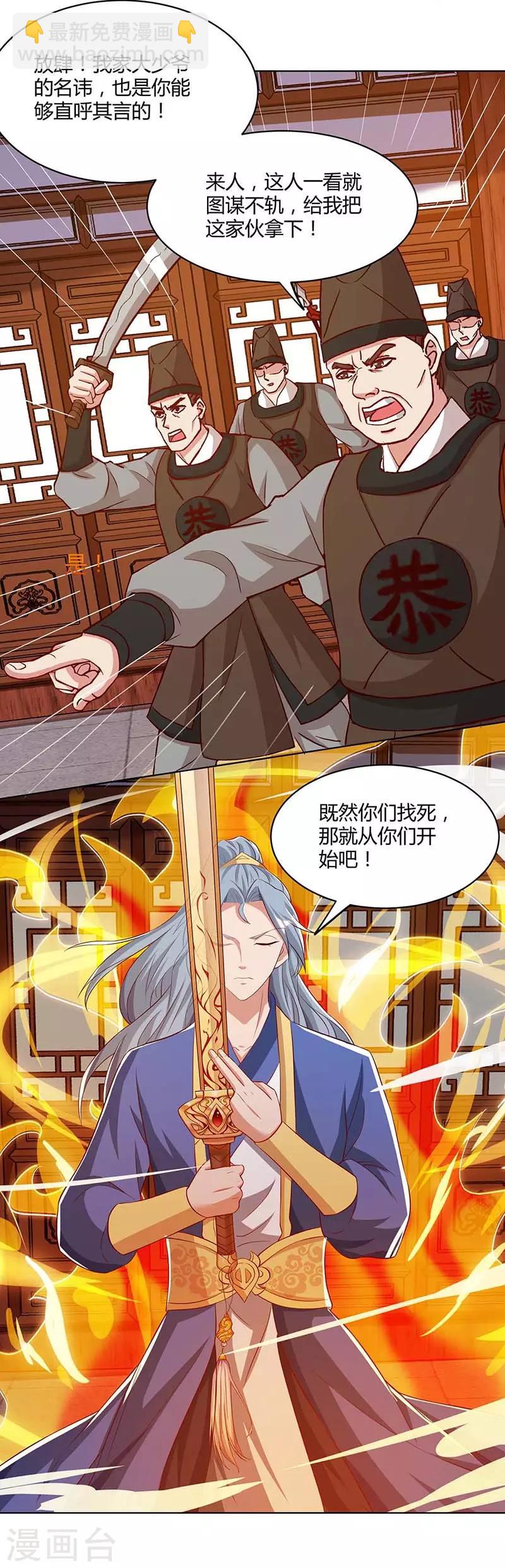 🍲重生八万年 第111话 找上门来 第8页