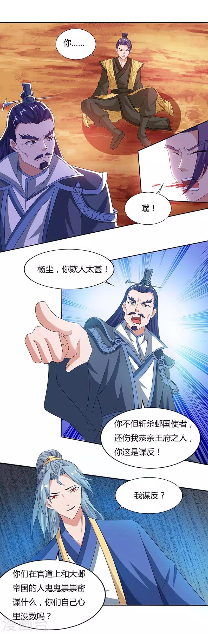 🍲重生八万年 第113话 身外法相 第1页