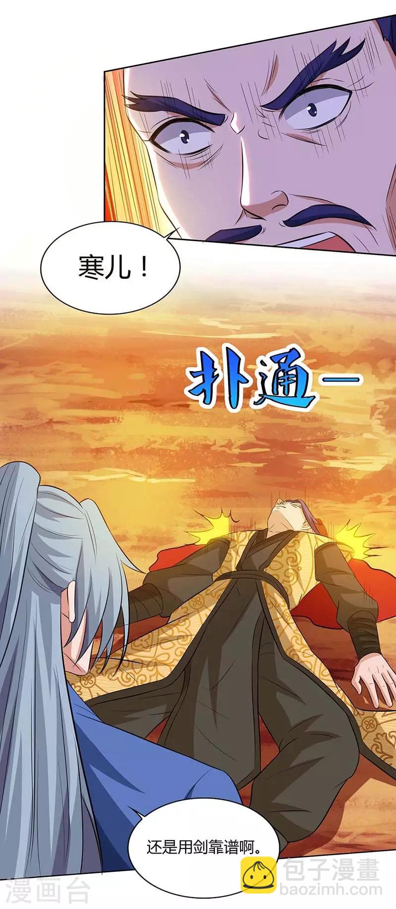 🍲重生八万年 第113话 身外法相 第10页