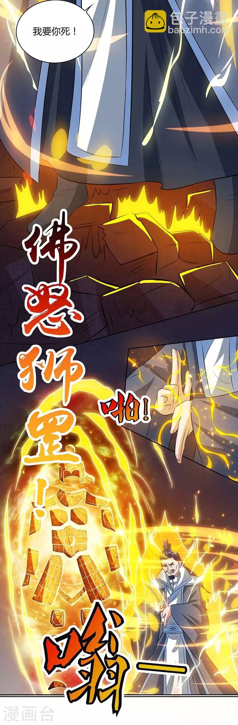 🍲重生八万年 第113话 身外法相 第12页