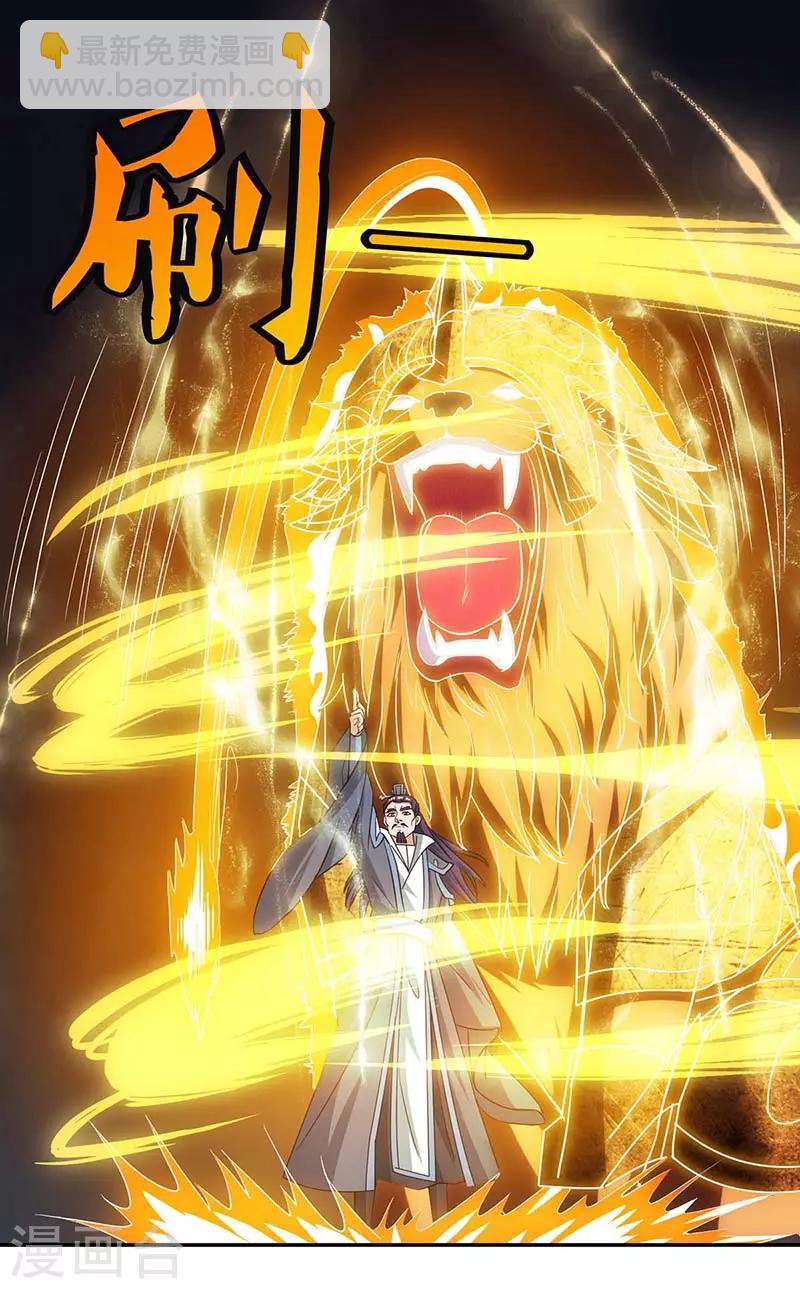 🍲重生八万年 第113话 身外法相 第13页