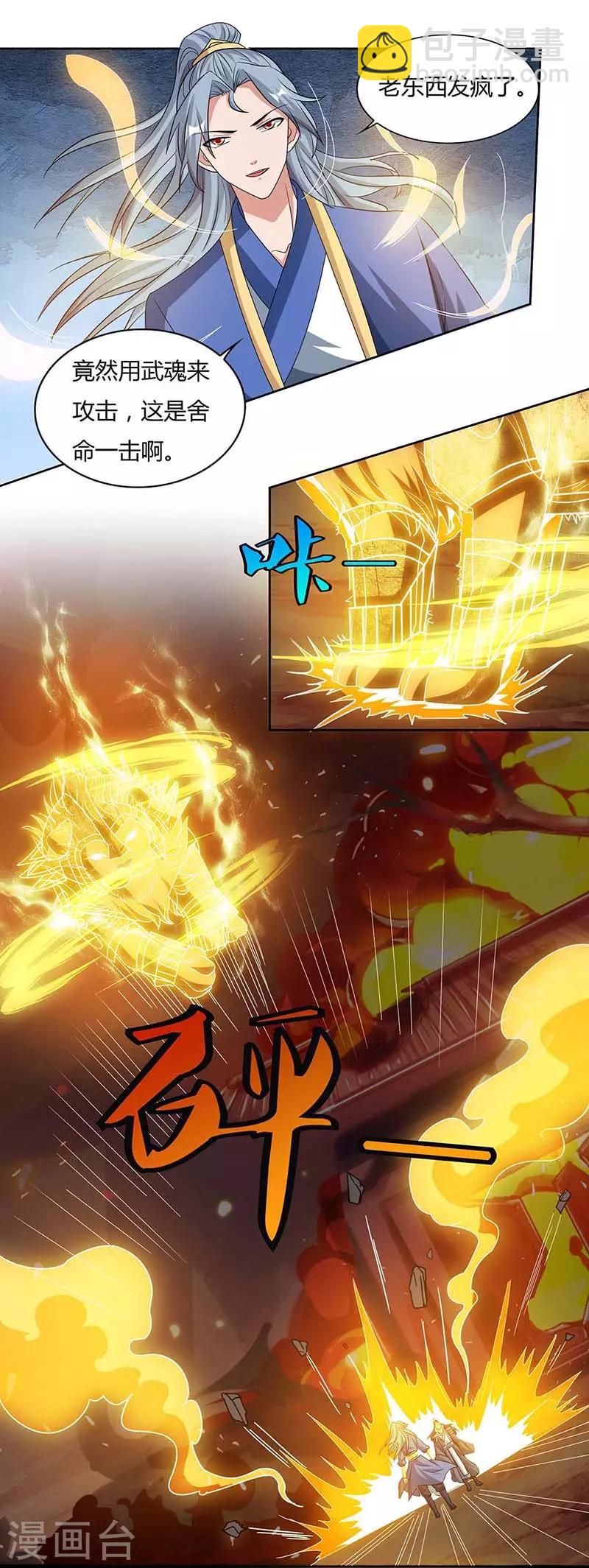 🍲重生八万年 第113话 身外法相 第14页