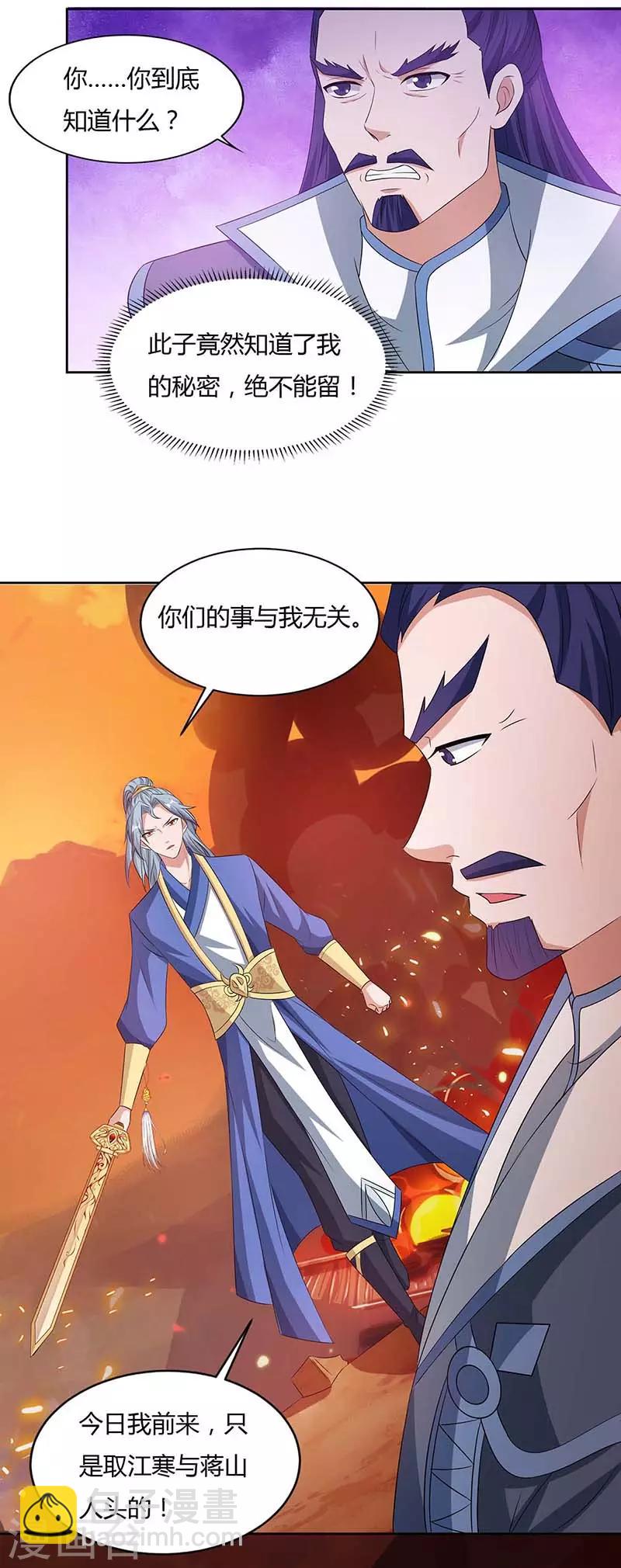 🍲重生八万年 第113话 身外法相 第2页