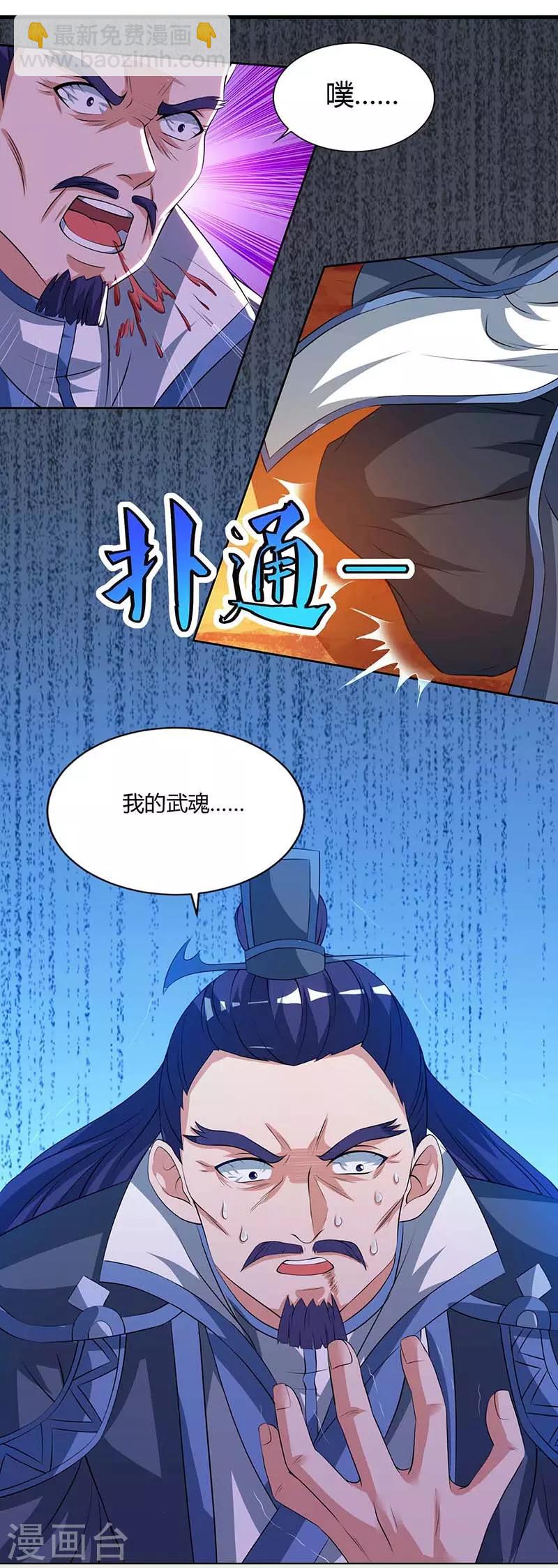 🍲重生八万年 第113话 身外法相 第21页