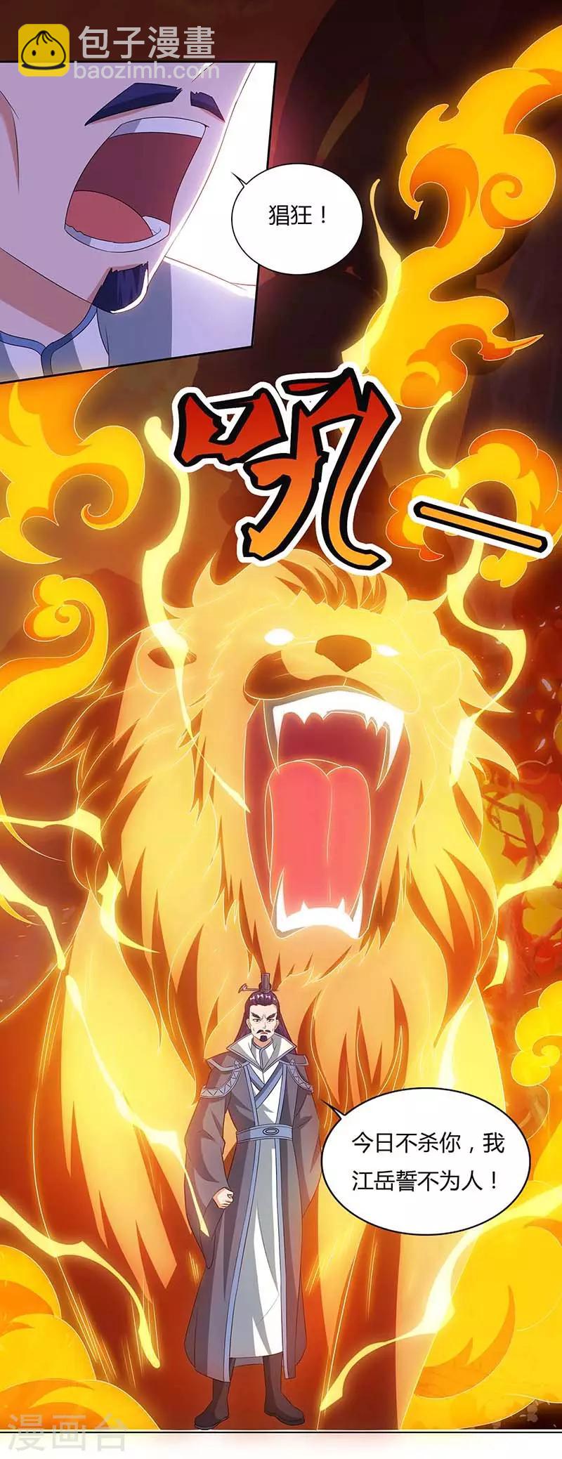 🍲重生八万年 第113话 身外法相 第3页