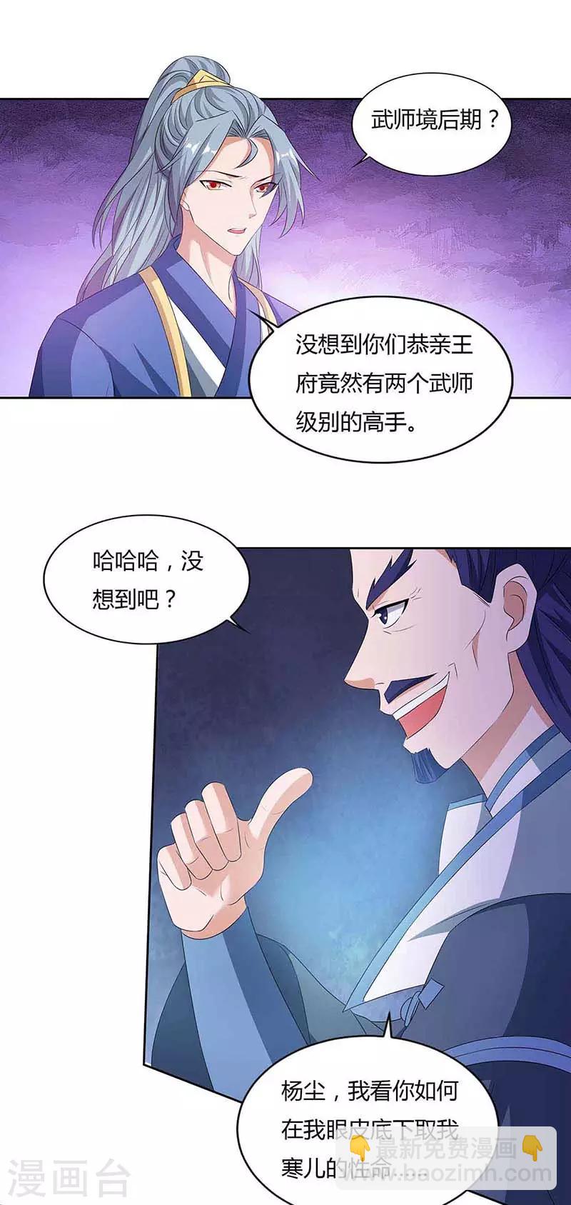 🍲重生八万年 第113话 身外法相 第4页