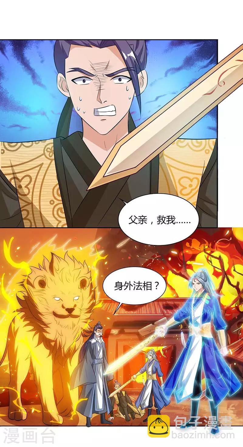 🍲重生八万年 第113话 身外法相 第7页