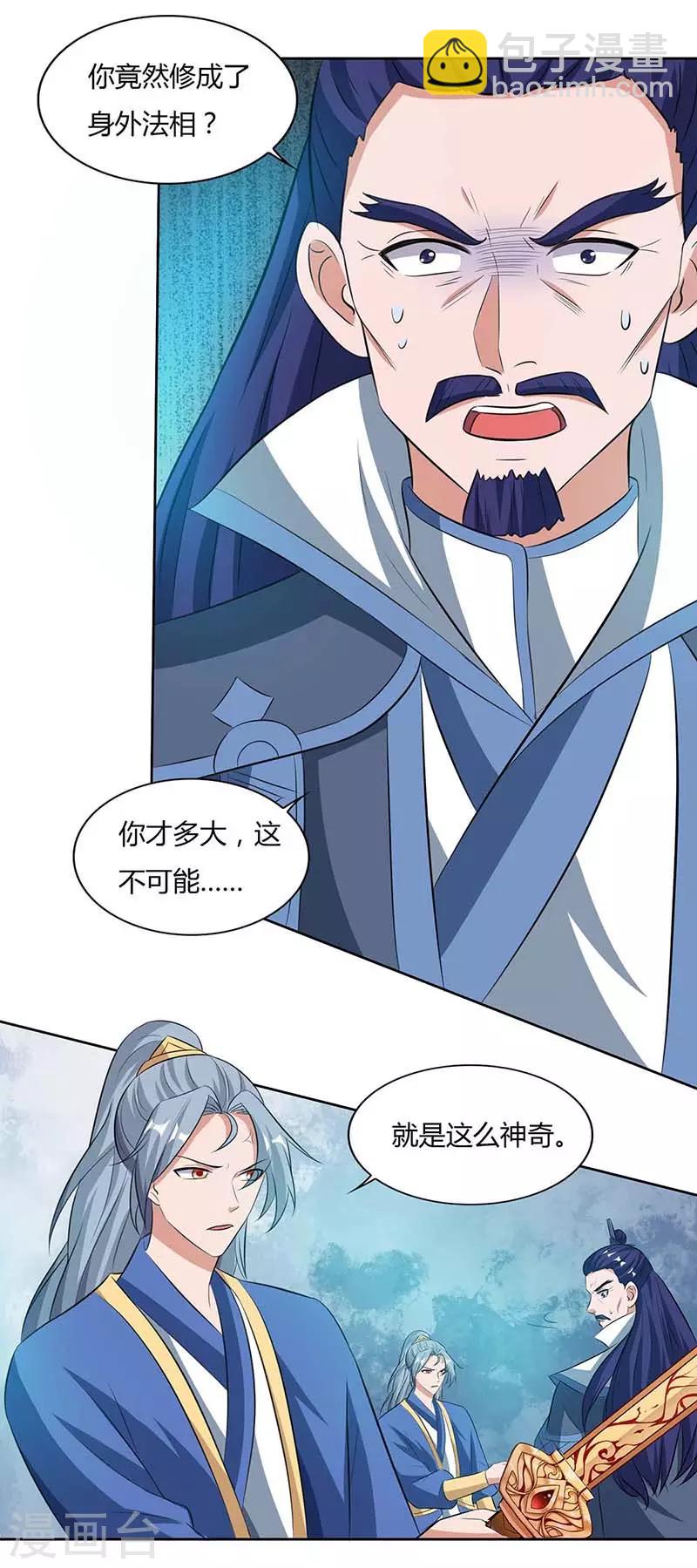 🍲重生八万年 第113话 身外法相 第8页