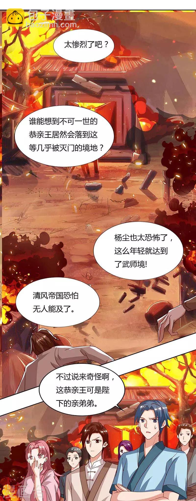 🍲重生八万年 第115话 难道是他？ 第10页