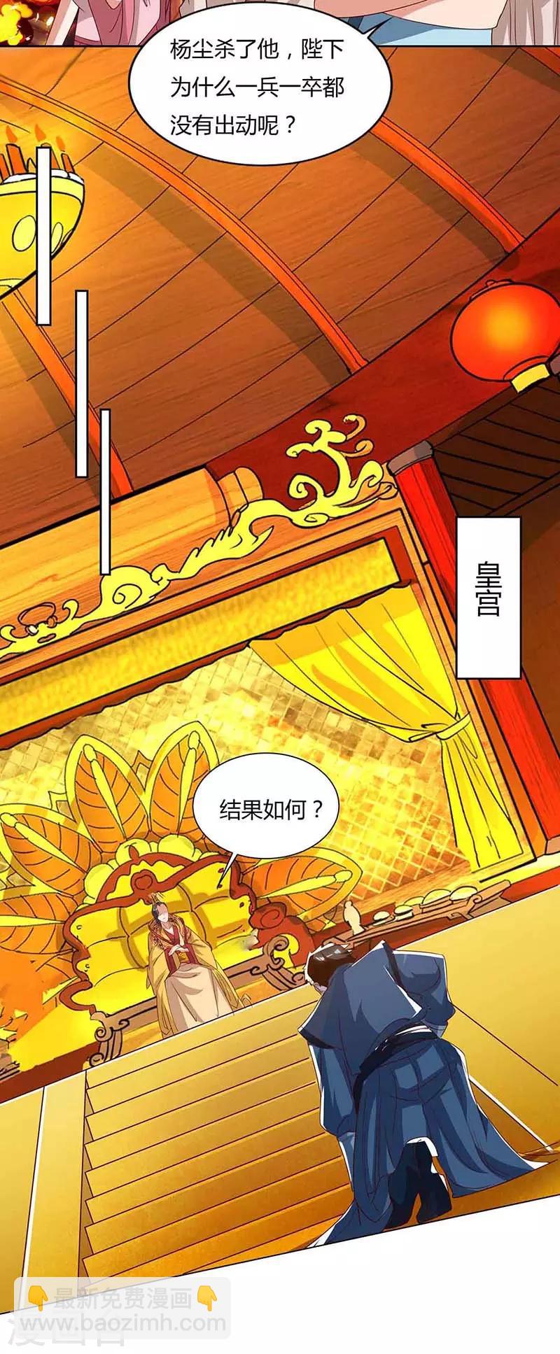 🍲重生八万年 第115话 难道是他？ 第11页