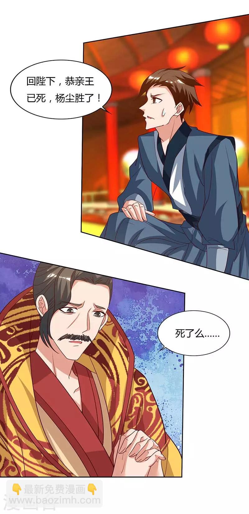 🍲重生八万年 第115话 难道是他？ 第12页