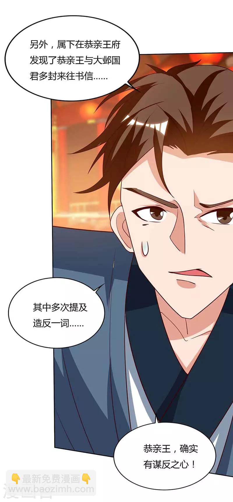 🍲重生八万年 第115话 难道是他？ 第13页