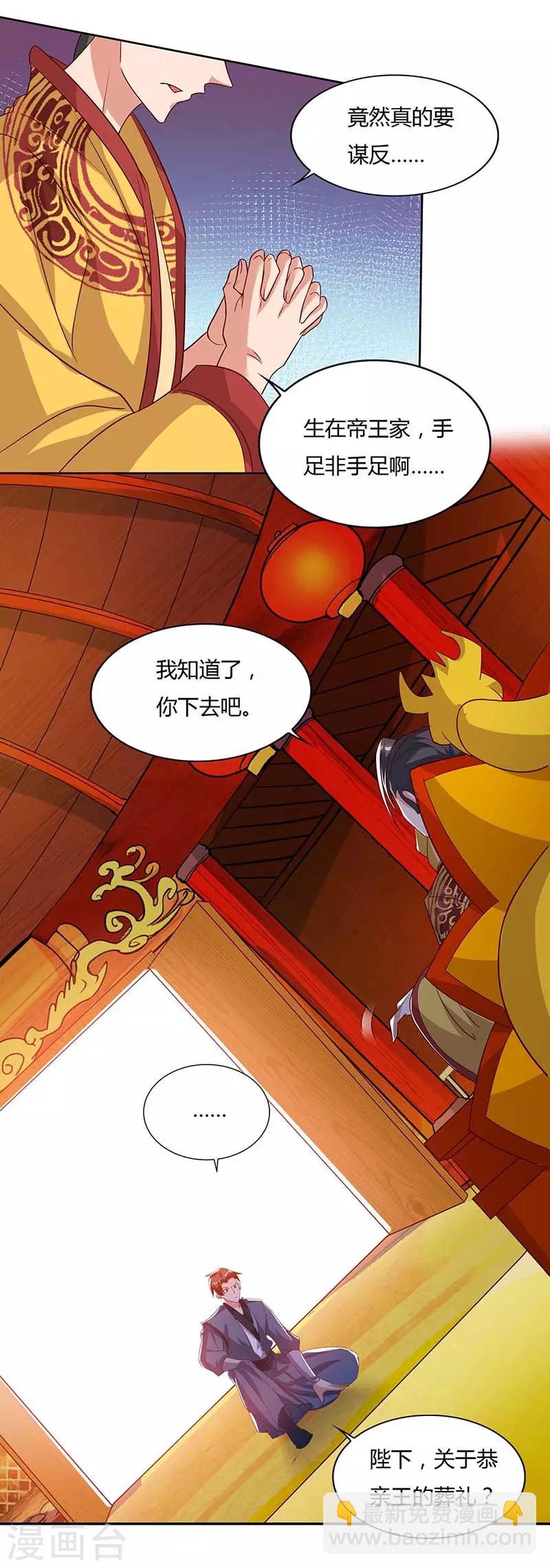 🍲重生八万年 第115话 难道是他？ 第14页