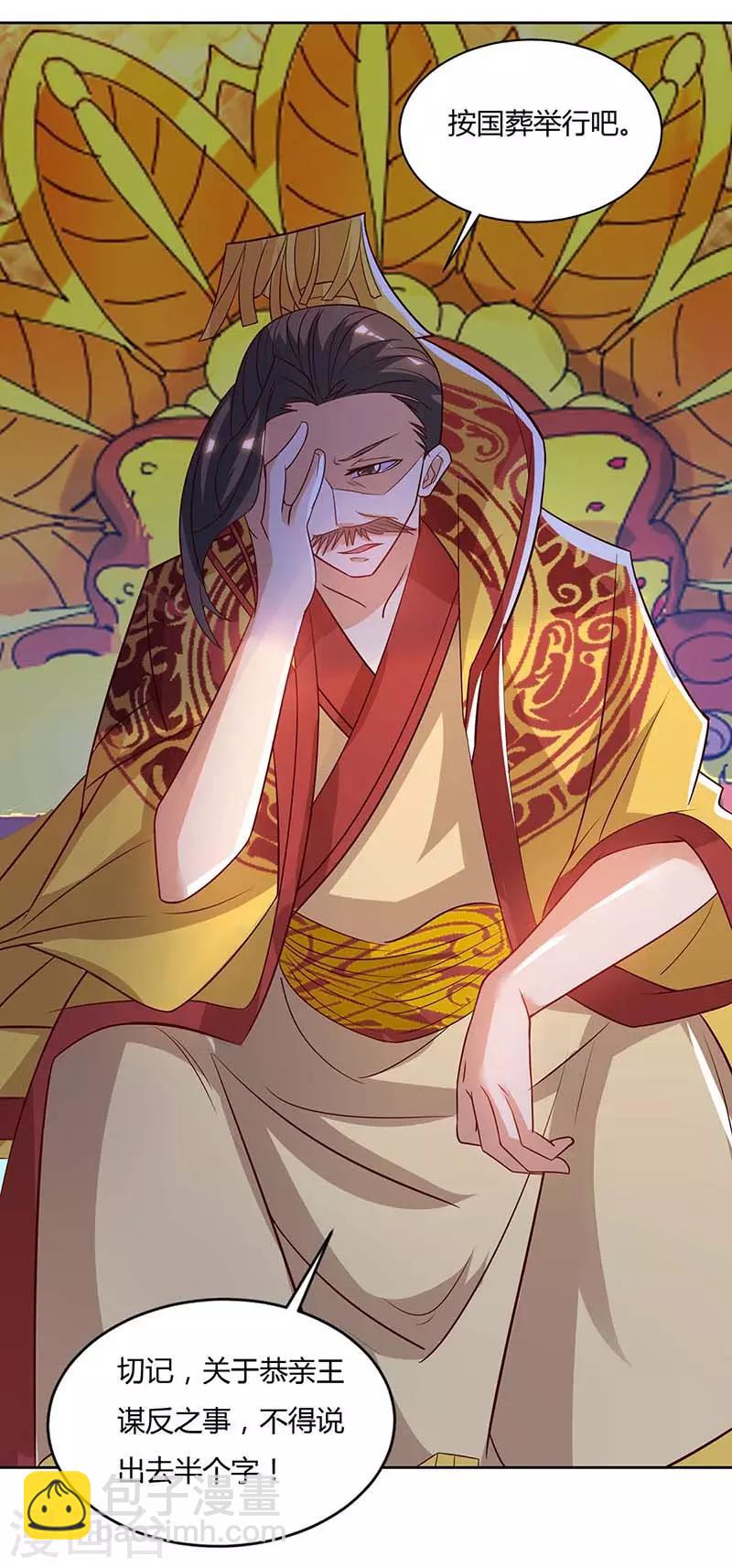 🍲重生八万年 第115话 难道是他？ 第15页