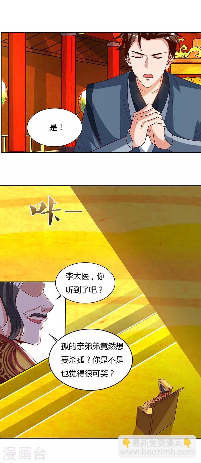 🍲重生八万年 第115话 难道是他？ 第16页