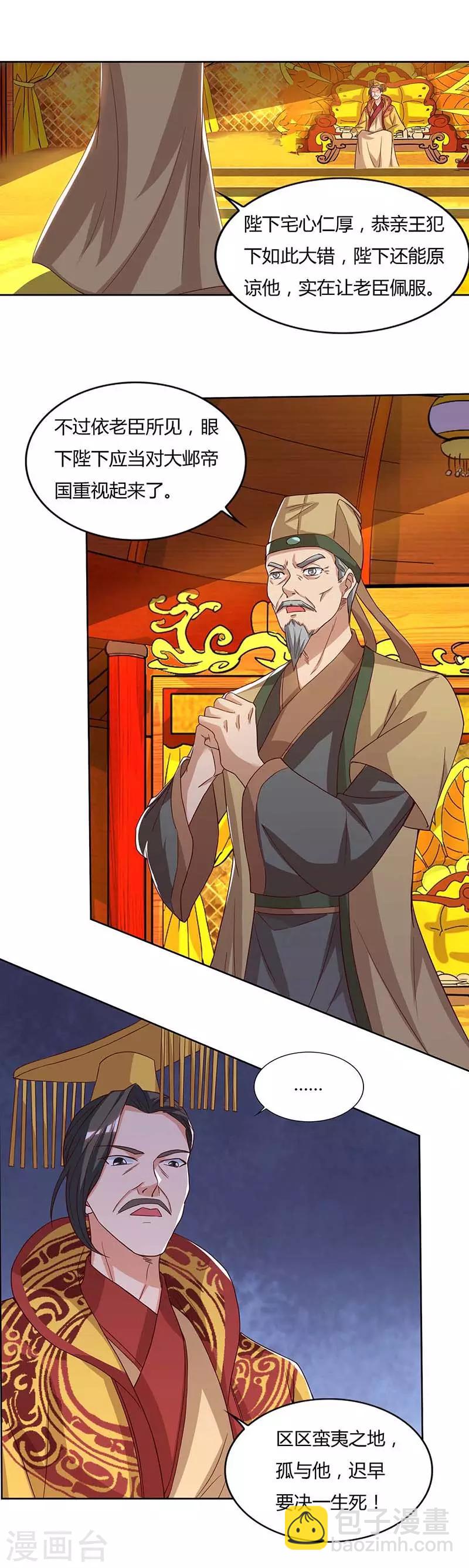 🍲重生八万年 第115话 难道是他？ 第17页
