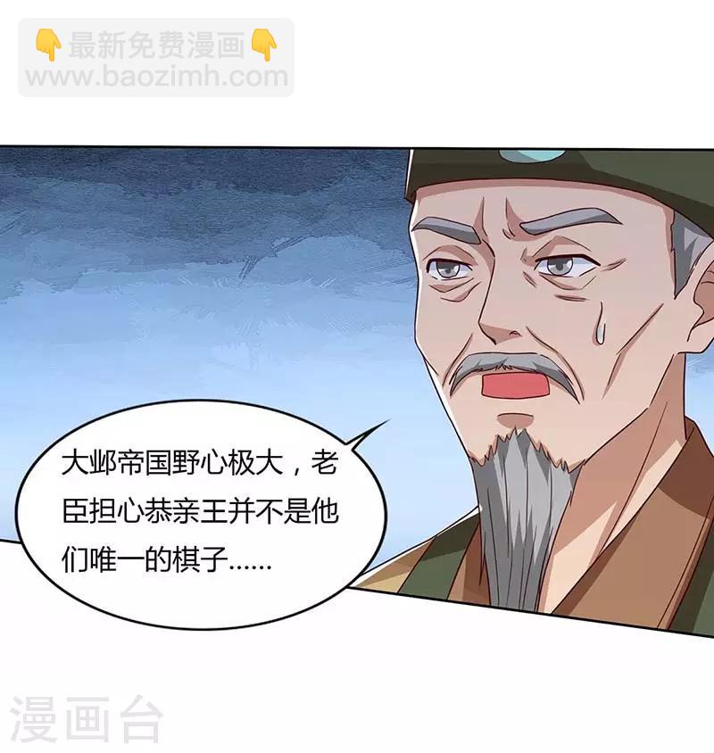 🍲重生八万年 第115话 难道是他？ 第18页