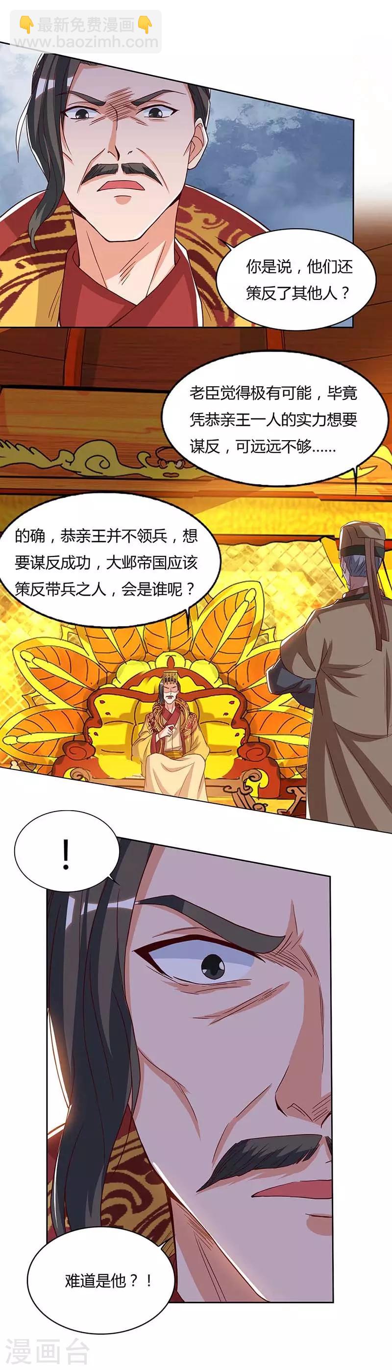 🍲重生八万年 第115话 难道是他？ 第19页