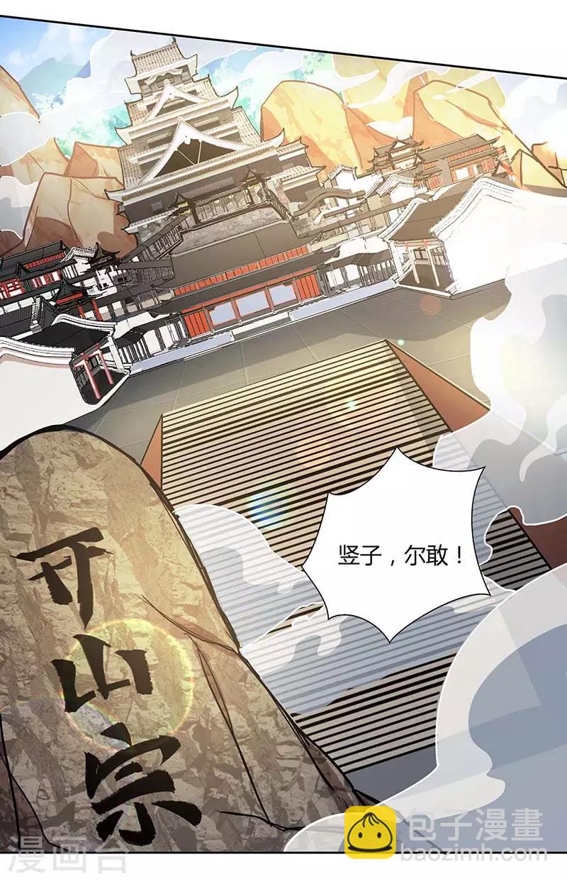 🍲重生八万年 第115话 难道是他？ 第2页