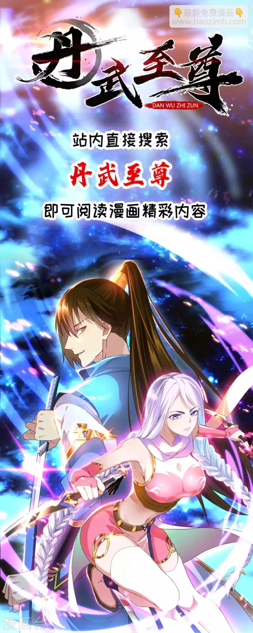 🍲重生八万年 第115话 难道是他？ 第20页