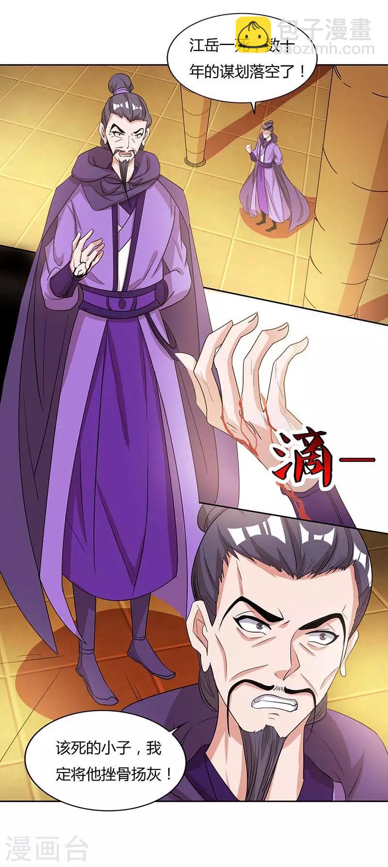 🍲重生八万年 第115话 难道是他？ 第3页