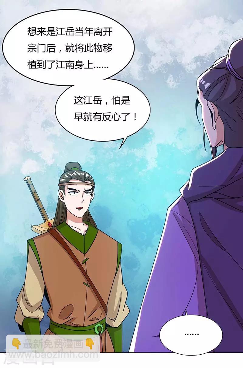 🍲重生八万年 第115话 难道是他？ 第5页