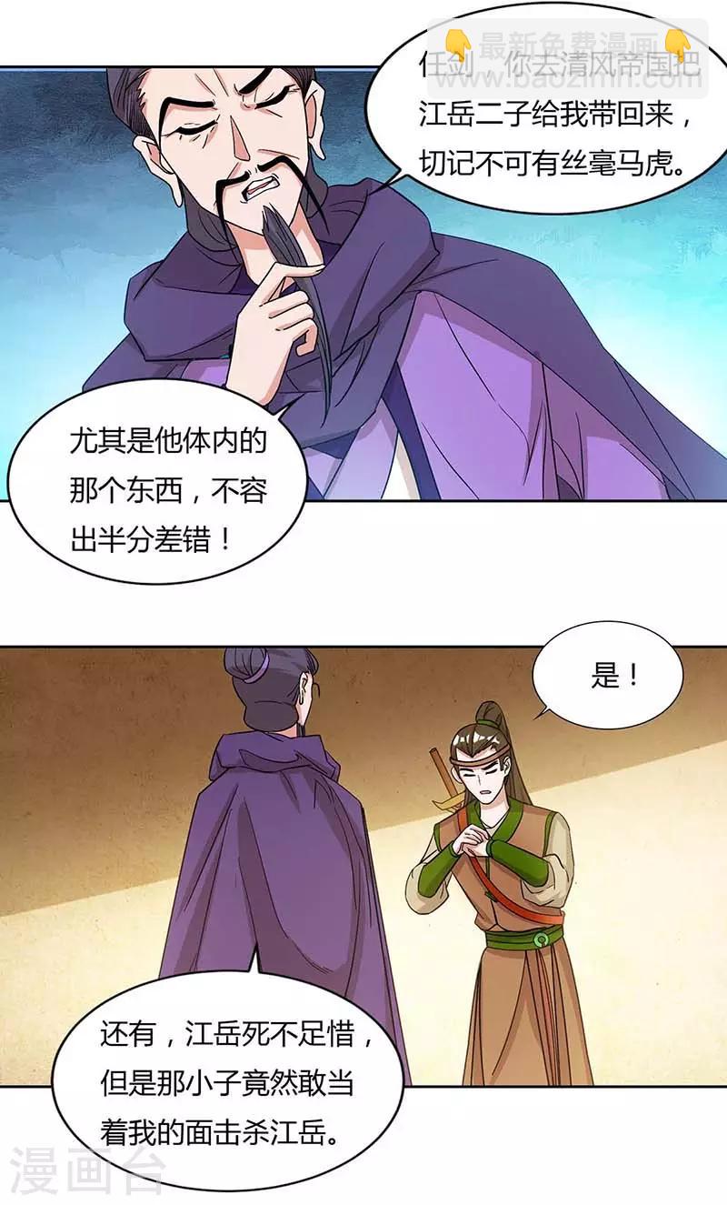 🍲重生八万年 第115话 难道是他？ 第6页