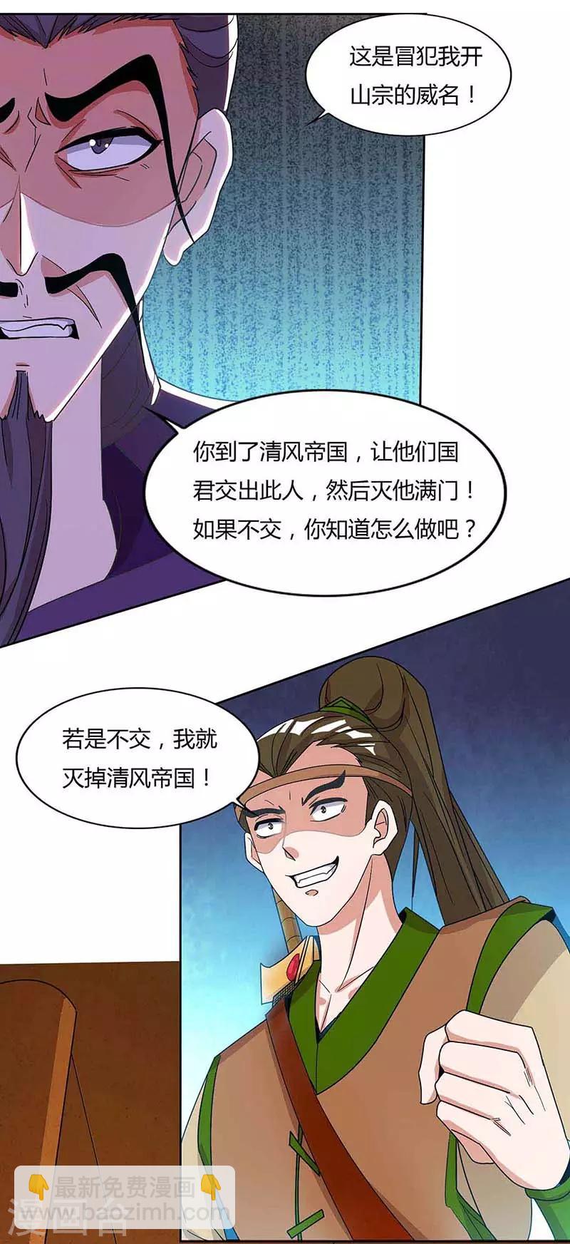 🍲重生八万年 第115话 难道是他？ 第7页