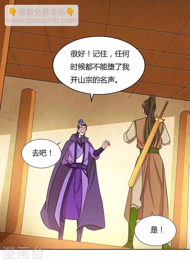 🍲重生八万年 第115话 难道是他？ 第8页