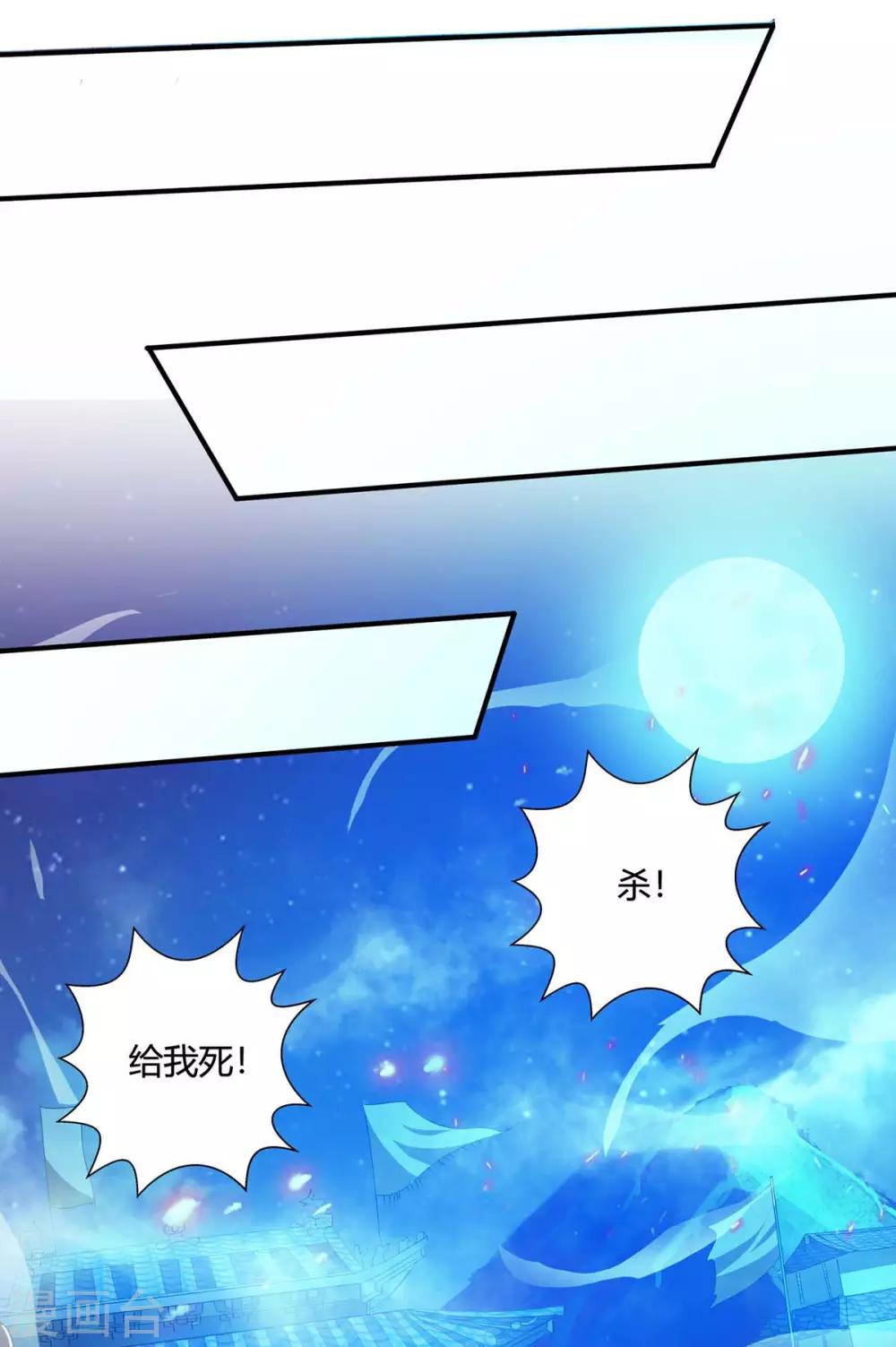 🍲重生八万年 第117话 星辰殿 第1页