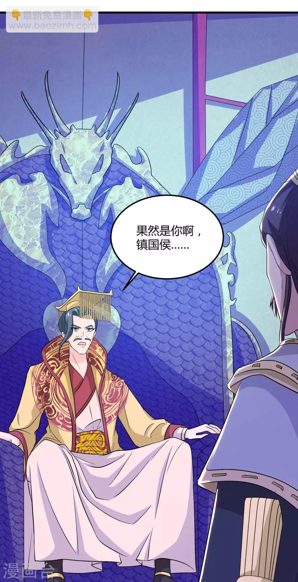 🍲重生八万年 第117话 星辰殿 第10页