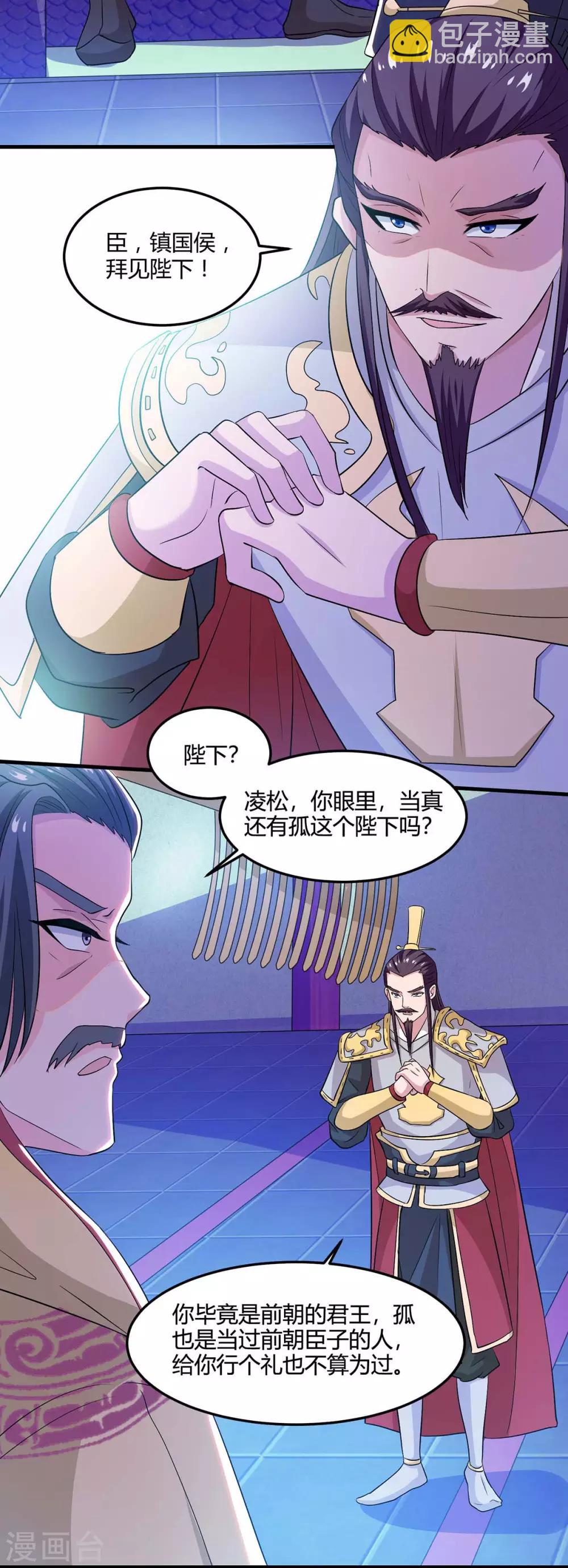🍲重生八万年 第117话 星辰殿 第11页