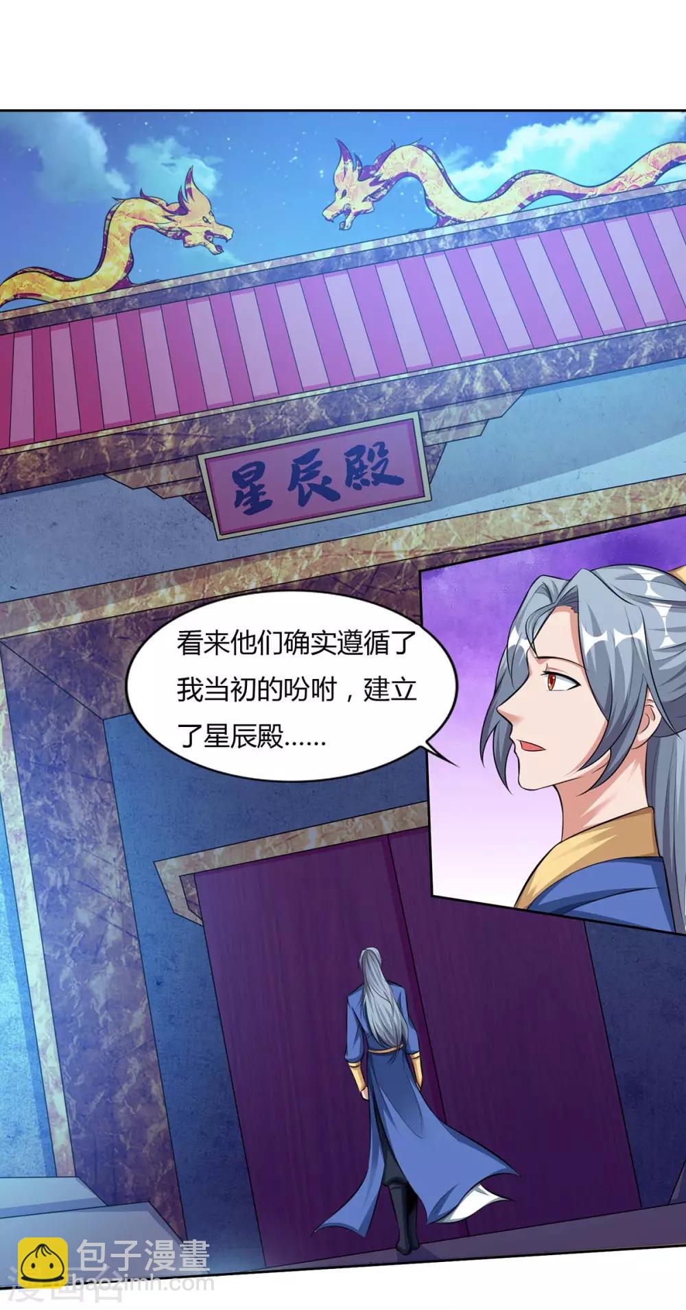 🍲重生八万年 第117话 星辰殿 第17页