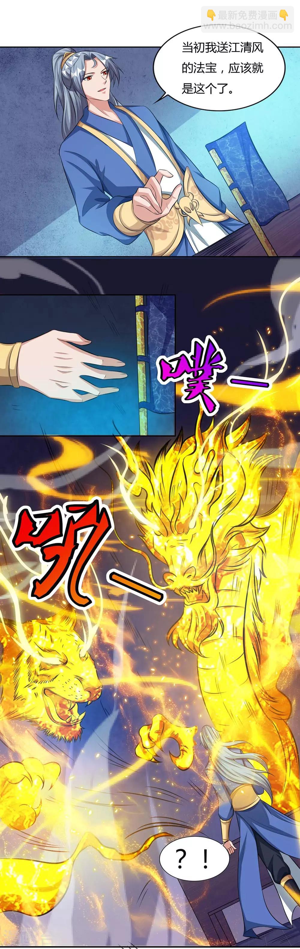 🍲重生八万年 第117话 星辰殿 第19页
