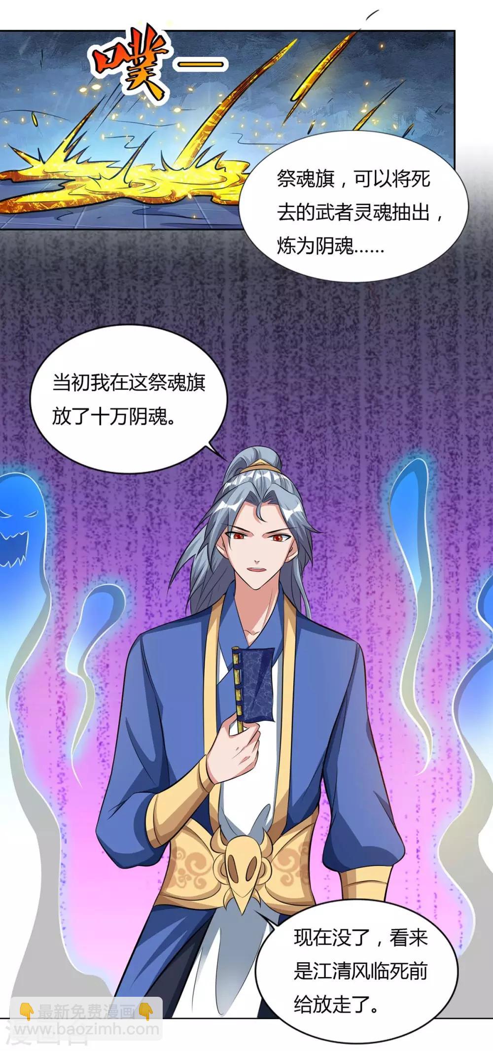🍲重生八万年 第117话 星辰殿 第20页