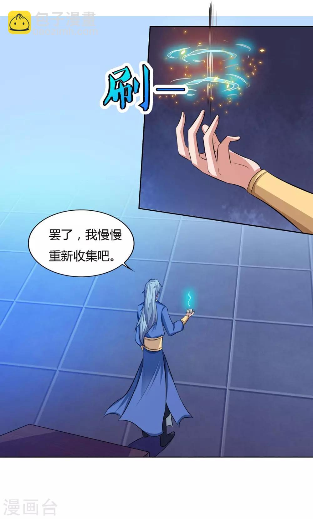 🍲重生八万年 第117话 星辰殿 第21页