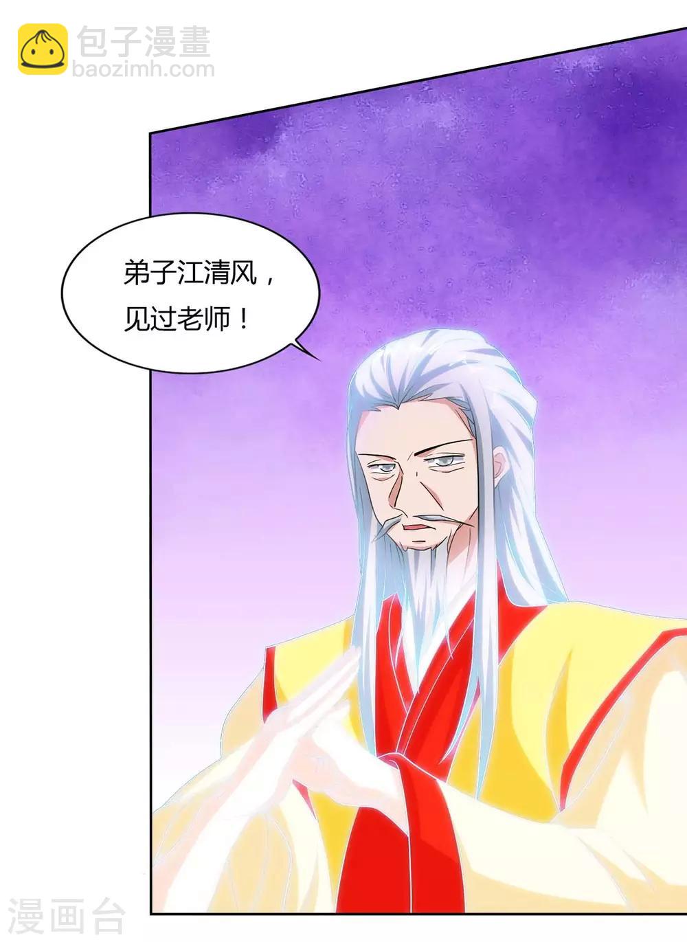 🍲重生八万年 第117话 星辰殿 第24页