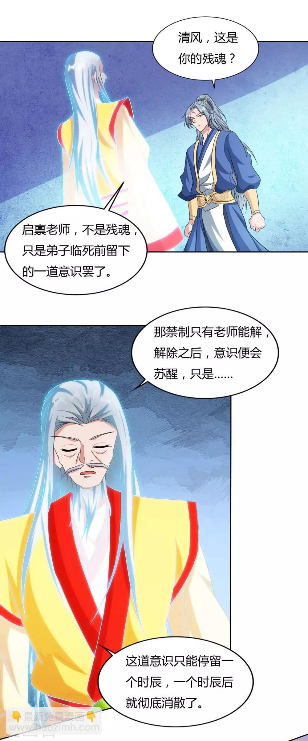 🍲重生八万年 第117话 星辰殿 第25页